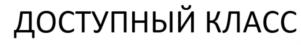Товарный знак №646330, принадлежит организации Общество с ограниченной ответственностью "Эдью-Кидс", ОГРН 1127747292683, ИНН 7728829572
