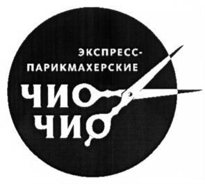 Товарный знак №646961, принадлежит организации Акционерное общество  "Чио Чио", ОГРН 1227700389102, ИНН 9722024600