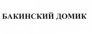 Товарный знак №647616, принадлежит ИП Пинхасов Рачик Шалмиевич, ОГРНИП 320774600513078, ИНН 771990366140