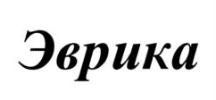 Товарный знак №648160, принадлежит организации Общество с ограниченной ответственностью Компания "Уральский родник", ОГРН 1027401866293, ИНН 7438014320