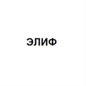Товарный знак №648316, принадлежит организации Общество с ограниченной ответственностью "Хирургия Проктология Эндоскопия "ЭЛИФ", ОГРН 1027725002920, ИНН 7725203410