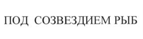 Товарный знак №648418, принадлежит организации Общество с ограниченной ответственностью "Дом Захарьиных", ОГРН 1149102091819, ИНН 9107002624