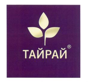 Товарный знак №649070, принадлежит организации Общество с ограниченной ответственностью "ТАЙРАЙ ФРАНЧАЙЗИНГ", ОГРН 1157746603629, ИНН 7704321571