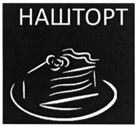 Товарный знак №649410, принадлежит организации Общество с ограниченной ответственностью "Торговый дом "Шереметьевские торты", ОГРН 1165047062180, ИНН 5047191649