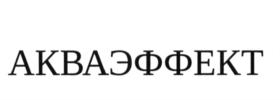 Товарный знак №649670, принадлежит организации Общество с ограниченной ответственностью "Аквафор", ОГРН 1027806888911, ИНН 7813120106