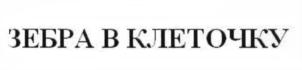 Товарный знак №649983, принадлежит ИП Мелентьев Николай Геннадиевич, ОГРНИП 304770000000451, ИНН 773172498204