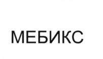 Товарный знак №650216, принадлежит организации Общество с ограниченной ответственностью "Мебикс", ОГРН 1177746539904, ИНН 7725376839