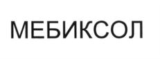 Товарный знак №650399, принадлежит организации Общество с ограниченной ответственностью "Мебикс", ОГРН 1177746539904, ИНН 7725376839
