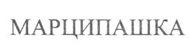 Товарный знак №651078, принадлежит организации Общество с ограниченной ответственностью "ПОМАТТИ", ОГРН 1153926018806, ИНН 3906963905