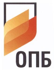 Товарный знак №651320, принадлежит организации Общество с ограниченной ответственностью "ОПБ", ОГРН 1097746217535, ИНН 7722684200