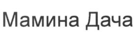 Товарный знак №651495, принадлежит ИП Иванова Оксана Жозефовна, ОГРНИП 312272110200031, ИНН 272205597776