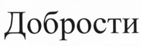 Товарный знак №651513, принадлежит организации Региональная общественная организация поддержки лиц, оказавшихся в трудной жизненной ситуации "ЖИТЬ", ОГРН 1177700021080, ИНН 7734408974