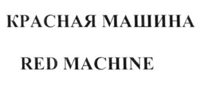 Товарный знак №652225, принадлежит организации Общество с ограниченной ответственностью "СПОРТКОНЦЕПТ", ОГРН 1147746951714, ИНН 7705338810