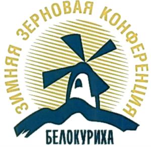 Товарный знак №652794, принадлежит организации Общество с ограниченной ответственностью "АЛТАЙСКИЕ ЗЕРНОВЫЕ КОНФЕРЕНЦИИ", ОГРН 1202200035509, ИНН 2221251574