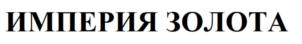 Товарный знак №652822, принадлежит ИП Басанский Александр Александрович, ОГРНИП 304491128800073, ИНН 490700083191