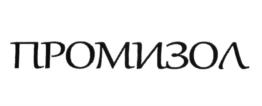 Товарный знак №654059, принадлежит организации Общество с ограниченной ответственностью "НАУЧНО-ПРОИЗВОДСТВЕННАЯ КОМПАНИЯ ПРОМИЗОЛ", ОГРН 1175027017351, ИНН 5027254210