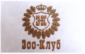 Товарный знак №654615, принадлежит организации Общество с ограниченной ответственностью "ЗООСТАНДАРТ", ОГРН 1037739950269, ИНН 7743511752