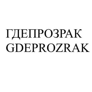 Товарный знак №655090, принадлежит организации Общество с ограниченной ответственностью "ГИДРОНОМ", ОГРН 1115074009566, ИНН 5036114804
