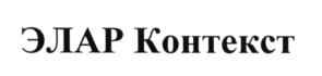 Товарный знак №655277, принадлежит организации Общество с ограниченной ответственностью "Электронный архив", ОГРН 5147746108868, ИНН 9705001507