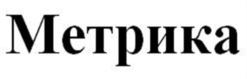 Товарный знак №655536, принадлежит ИП Попова Елена Александровна, ОГРНИП 306710332600014, ИНН 710302924526