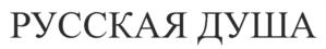 Товарный знак №655908, принадлежит ИП Кошан Абдуллах, ОГРНИП 312502927900031, ИНН 502916006431