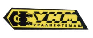 Товарный знак №656204, принадлежит организации Общество с ограниченной ответственностью "УРАЛНЕФТЕМАШ", ОГРН 1047422512455, ИНН 7449046042