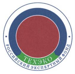 Товарный знак №656281, принадлежит организации Российский экспертный фонд "ТЕХЭКО", ОГРН 1021801178200, ИНН 1833015652