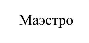 Товарный знак №656718, принадлежит организации Общество с ограниченной ответственностью "ТАБАЧНАЯ КОМПАНИЯ "ЭДЕЛЬВЕЙС", ОГРН 1184827006100, ИНН 4825130061