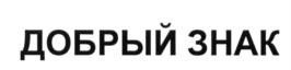 Товарный знак №659193, принадлежит ИП Гаранин Валерий Александрович, ОГРНИП 304165928200129, ИНН 165900344484