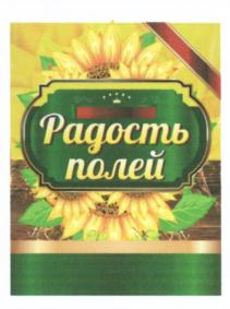 Товарный знак №659195, принадлежит организации Общество с ограниченной ответственностью "Солнечное", ОГРН 1181690083080, ИНН 1660319885