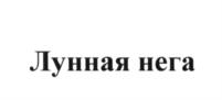 Товарный знак №659694, принадлежит организации Общество с ограниченной ответственностью "Сан ВЕЙ ГЛОБАЛ", ОГРН 1227700174558, ИНН 7816645101