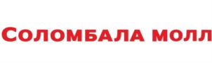 Товарный знак №659769, принадлежит организации Акционерное общество "СОЛОМБАЛА МОЛЛ", ОГРН 1172901008235, ИНН 2901286888