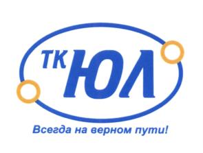 Товарный знак №659922, принадлежит организации Общество с ограниченной ответственностью "Транспортная компания Юл 16", ОГРН 1151690010317, ИНН 1658176439
