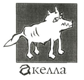 Товарный знак №659967, принадлежит организации Общество с ограниченной ответственностью "РУСЭЛИТТОРГ", ОГРН 1087746248248, ИНН 7735538045