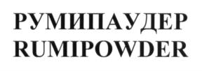 Товарный знак №660083, принадлежит организации Общество с ограниченной ответственностью "Милк Стрим", ОГРН 1145044003774, ИНН 5044092745