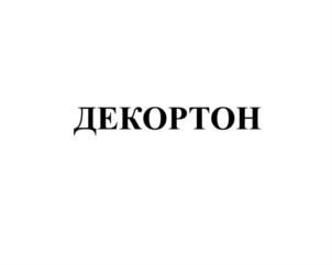 Товарный знак №660874, принадлежит организации Акционерное общество «Инжиниринговый центр «Протеин-Продукт», ОГРН 1037729034530, ИНН 7729433439