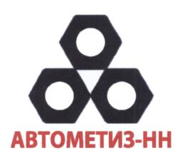 Товарный знак №661317, принадлежит организации Общество с ограниченной ответственностью "АвтоМетиз-НН", ОГРН 1095257006811, ИНН 5257113735
