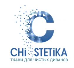 Товарный знак №661849, принадлежит организации Общество с ограниченной ответственностью "Чистетика", ОГРН 1175024014428, ИНН 5032281240