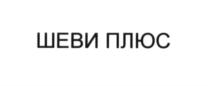Товарный знак №661870, принадлежит организации Общество с ограниченной ответственностью «РОСТ», ОГРН 1095027007723, ИНН 5027151052