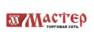 Товарный знак №661986, принадлежит организации Общество с ограниченной ответственностью "Торговая сеть "Мастер", ОГРН 1066027046140, ИНН 6027098869