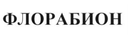 Товарный знак №662339, принадлежит организации Общество с ограниченной ответственностью "Иммунохелс Рус", ОГРН 1147746472433, ИНН 7728877671
