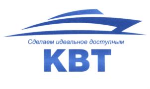 Товарный знак №662670, принадлежит организации Общество с ограниченной ответственностью "КВТ Сервис", ОГРН 1167746645186, ИНН 7720346291