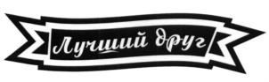 Товарный знак №663035, принадлежит ИП Рожинов Владимир Николаевич, ОГРНИП 317695200042981, ИНН 691108318524