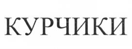 Товарный знак №663044, принадлежит организации Общество с ограниченной ответственностью "Котлетарь", ОГРН 1044408634863, ИНН 4401049402