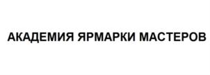 Товарный знак №663502, принадлежит организации Общество с ограниченной ответственностью "Управляющая компания "Ливмастер", ОГРН 1206700017677, ИНН 6732203289