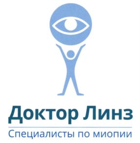 Товарный знак №663972, принадлежит организации Общество с ограниченной ответственностью "ДОКТОР ЛИНЗ КОНСАЛТИНГ", ОГРН 1147746983911, ИНН 7718996327