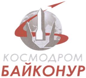 Товарный знак №665901, принадлежит организации Акционерное общество "Центр эксплуатации объектов наземной космической инфраструктуры", ОГРН 1207700033760, ИНН 9702013720