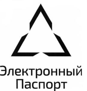 Товарный знак №666184, принадлежит организации Акционерное общество "Электронный паспорт", ОГРН 1137746779092, ИНН 7701369198