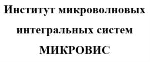 Товарный знак №666340, принадлежит организации Акционерное общество "Институт микроволновых интегральных систем", ОГРН 1097746777292, ИНН 7734625619