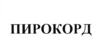Товарный знак №666715, принадлежит организации Общество с ограниченной ответственностью «Научно-Технический Альянс «Пирохимика», ОГРН 1187746871168, ИНН 7720446232